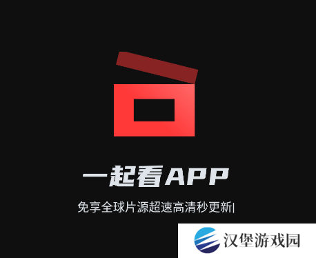 一起看app