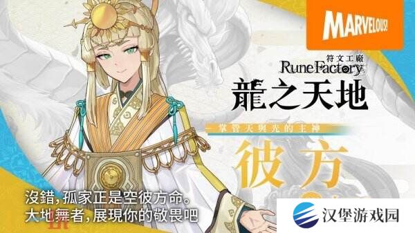 《符文工场 龙之天地》角色「彼方」介绍影片公开