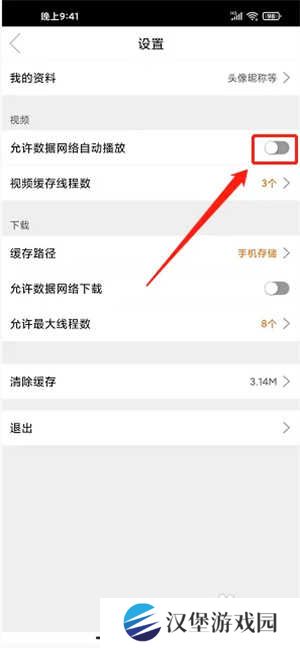 关闭数据网络自动播放3