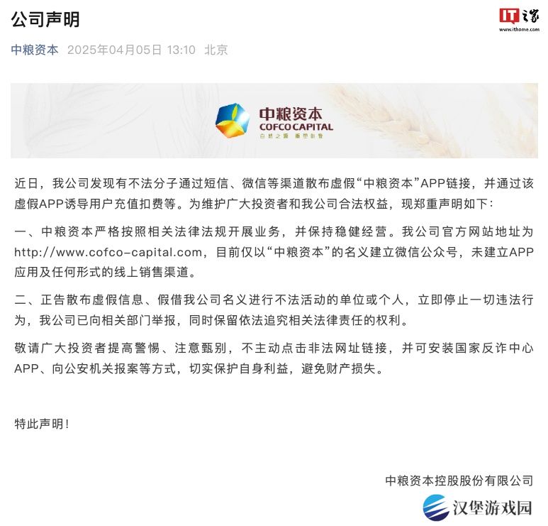 中粮资本：不法分子散布虚假 App 链接，公司已向相关部门举报