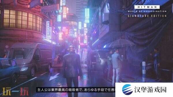 IO Interactive确认《杀手暗杀世界》将登陆NS2