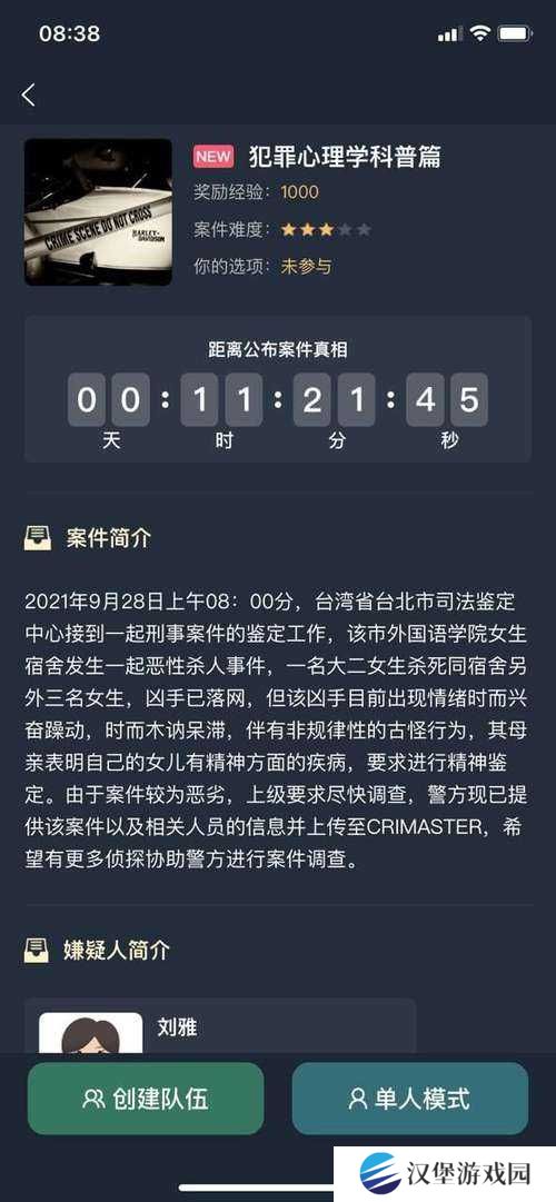犯罪大师半熟的果实答案解析！凶手身份震惊全网，速看攻略