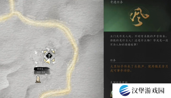 燕云十六声他的名字奇遇攻略 他的名字奇遇如何获得[多图]图片2