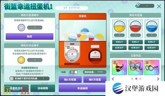 《街头篮球》春日踏青好礼不断 必须是永久赠永久特殊彩绘