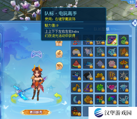 逍遥情缘趣味队标有哪些 吸引眼球的队标怎么选[多图]图片3