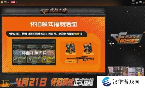 CF穿越火线怀旧模式预约人数突破600万！海量福利等你来！