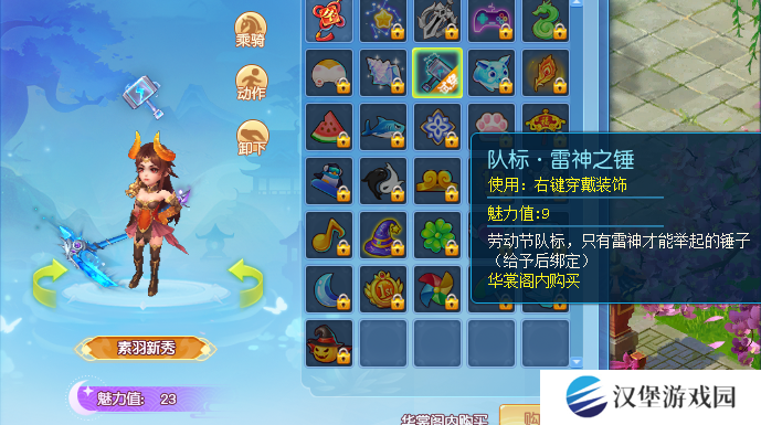 逍遥情缘趣味队标有哪些 吸引眼球的队标怎么选[多图]图片2