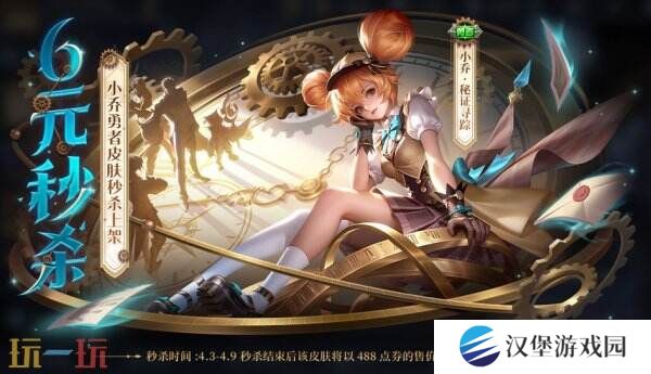 王者荣耀4月3日更新公告汇总：苏烈联动新皮肤免费送！