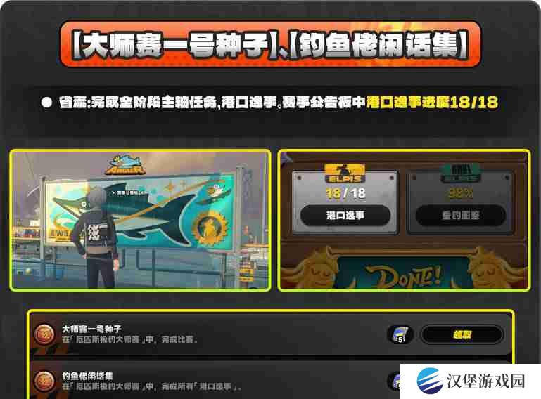 绝区零厄匹斯极钓大师赛玩法攻略 厄匹斯极钓大师赛七成就如何达成[多图]图片4