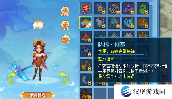 逍遥情缘趣味队标有哪些 吸引眼球的队标怎么选[多图]图片1
