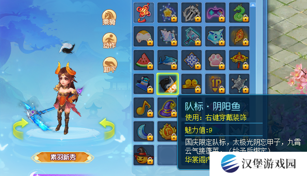 逍遥情缘趣味队标有哪些 吸引眼球的队标怎么选[多图]图片4