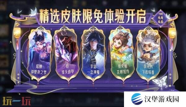 王者荣耀4月3日更新公告汇总：苏烈联动新皮肤免费送！