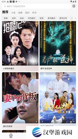 红果免费短剧app使用教程4