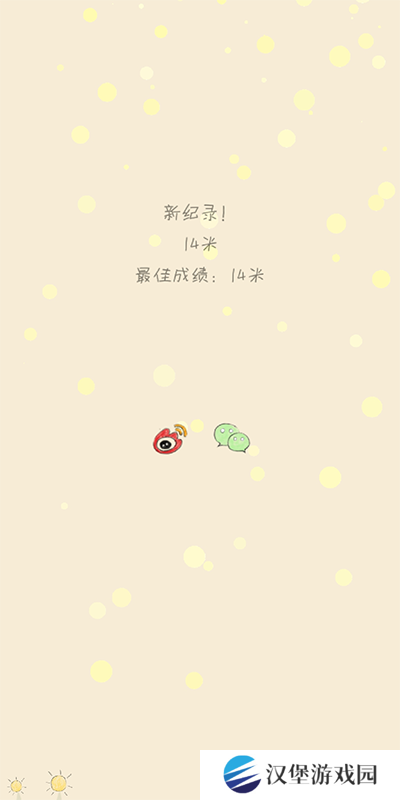 你是我的阳光游戏