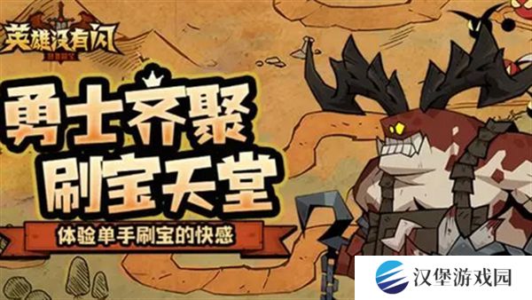 英雄没有闪火锤技能搭配攻略 火锤流派怎么玩[图]图片1
