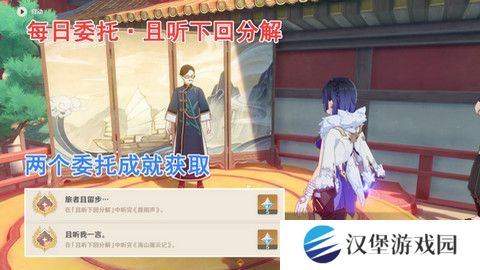 原神且听下回分解隐藏成就达成攻略 且听下回分解怎么达成[多图]图片1