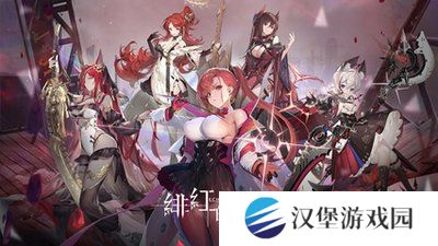 绯红的神约官网版