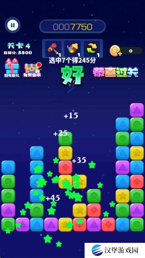 消消之星除方块