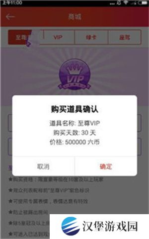 充值vip教程4