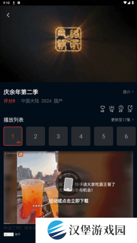 风筝影视 1.1.8 安卓版