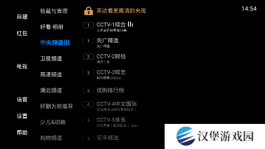 电视家10.0永久免费版TV 1