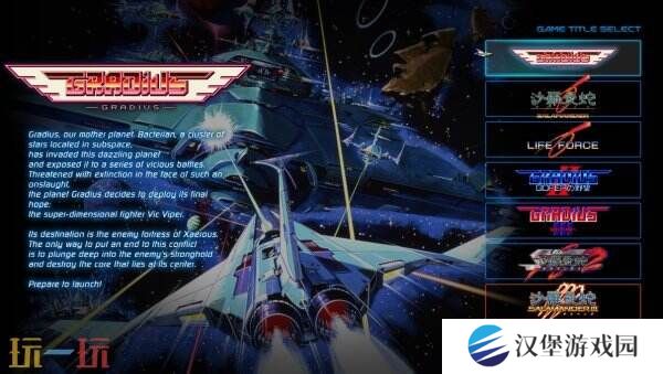 射击游戏合集《Gradius ORIGINS》将于8月7日推出