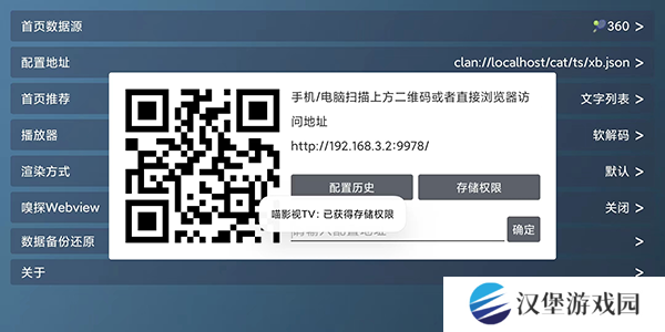配置接口教程截图1