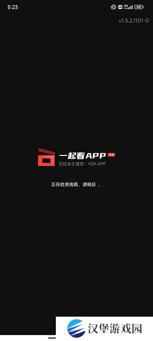 一起看app下载安装