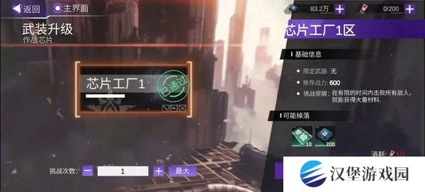 火柴人联盟3体力怎么获得 如何获得体力[多图]图片11