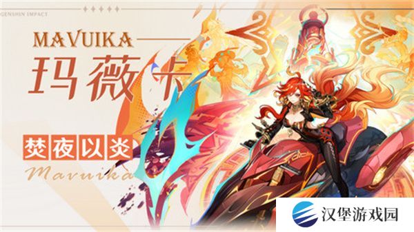 原神玛薇卡武器选择攻略 玛薇卡武器怎么选[多图]图片1