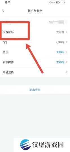 盘子影视app如何设置密码3