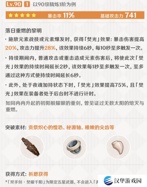 原神玛薇卡突破材料收集大全 玛薇卡突破材料有哪些[多图]图片6