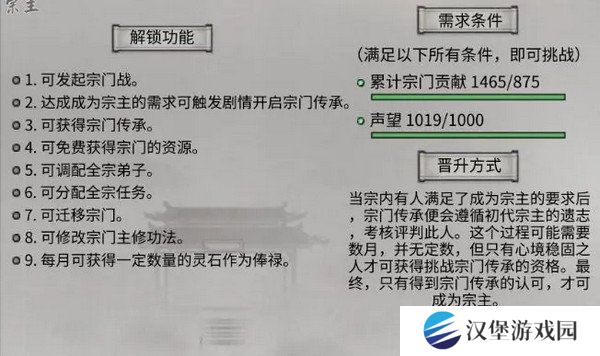 鬼谷八荒宗门玩法攻略 当宗主的方法[多图]图片4