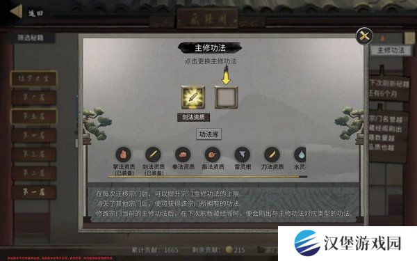 鬼谷八荒宗门玩法攻略 当宗主的方法[多图]图片10