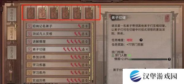 鬼谷八荒宗门玩法攻略 当宗主的方法[多图]图片6