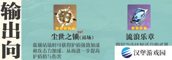 原神蓝砚培养攻略 蓝砚武器圣遗物配队指南[多图]图片4