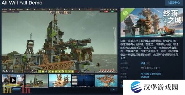 后末世城市建造游戏《终落之城》免费试玩现已上线