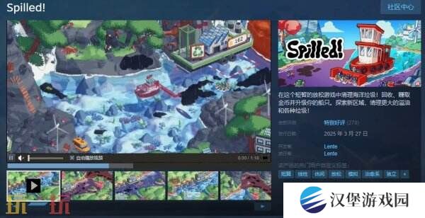 休闲治愈游戏《Spilled!》现已正式发售