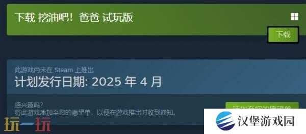石油经营模拟《挖油吧！爸爸》现已推出免费试玩demo