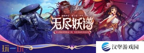 DNF地下城与勇士无尽妖谱活动开启！探索地下城！丰厚奖励等你拿