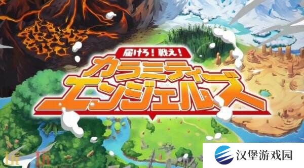 奇幻RPG《送达吧!战斗吧!灾厄天使们》开场动画公布