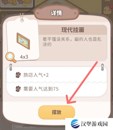 乌冬的旅店现代挂画怎么获得 现代挂画在哪里[多图]图片6