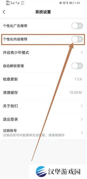 如何开启个性化内容服务截图3