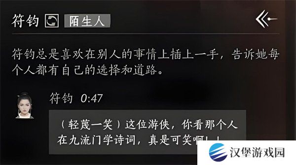 燕云十六声符钧怎么结交 符钧对话结交方法