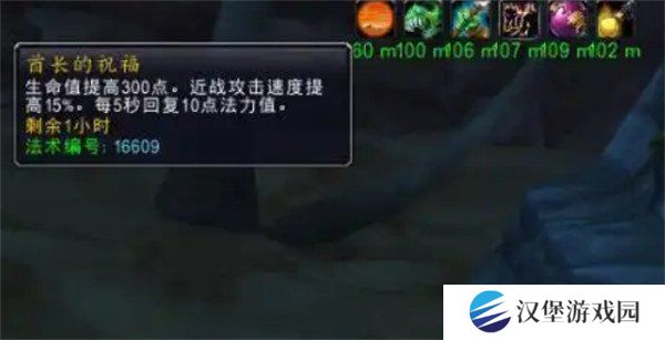 魔兽世界酋长的祝福buff怎么获得 酋长的祝福buff获取方法