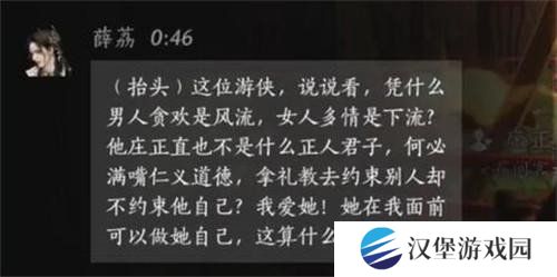 燕云十六声薛荔怎么结交 薛荔对话结交方法