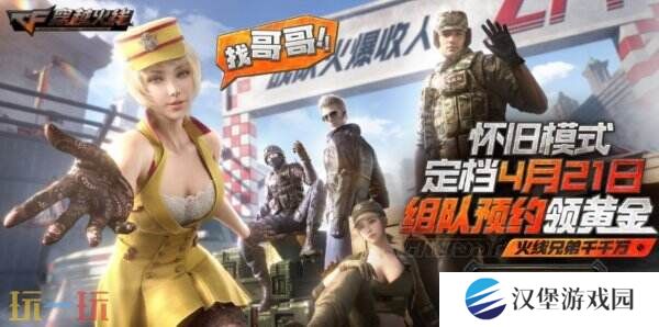 CF穿越火线3月27日更新公告汇总：全国巅峰赛资格前置认证开启！