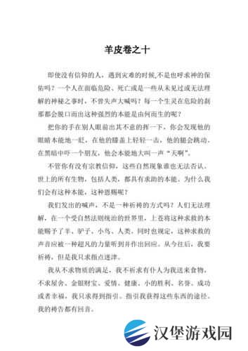 犯罪大师羊皮卷正确答案究竟是什么？深度解析带你揭秘！