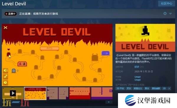 幽默2D平台游戏《Level Devil》现已正式发售