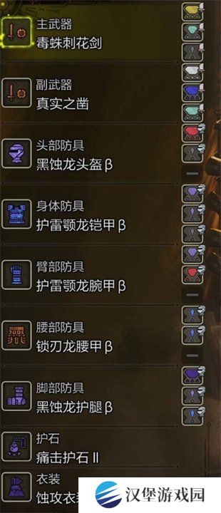 怪物猎人荒野麻痹流片手剑怎么配装 麻痹流片手剑配装方法